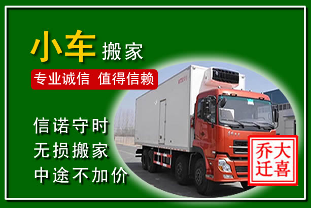 调兵山物品搬运