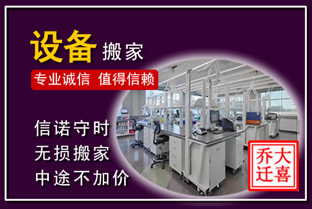 调兵山仪器设备搬运