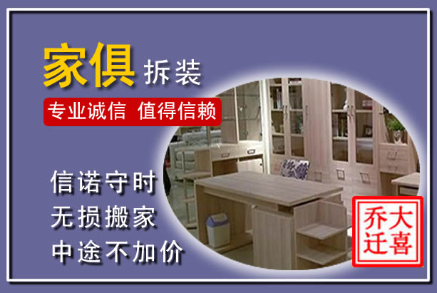 调兵山家俱拆装搬运